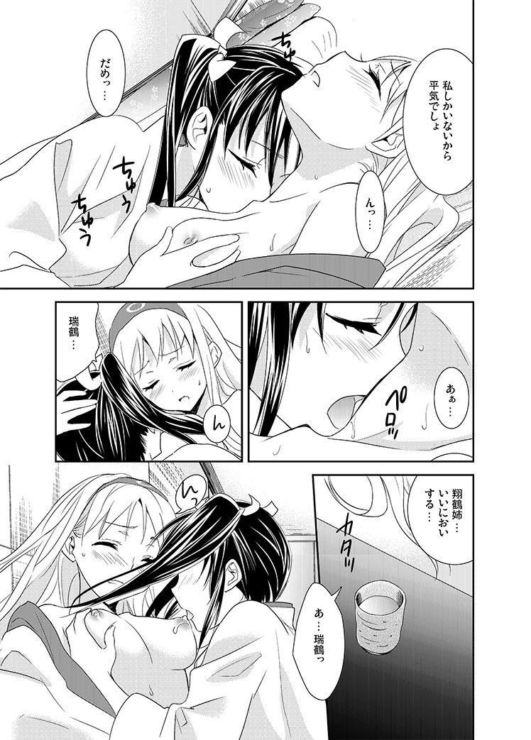 Yurizuru page 8 full