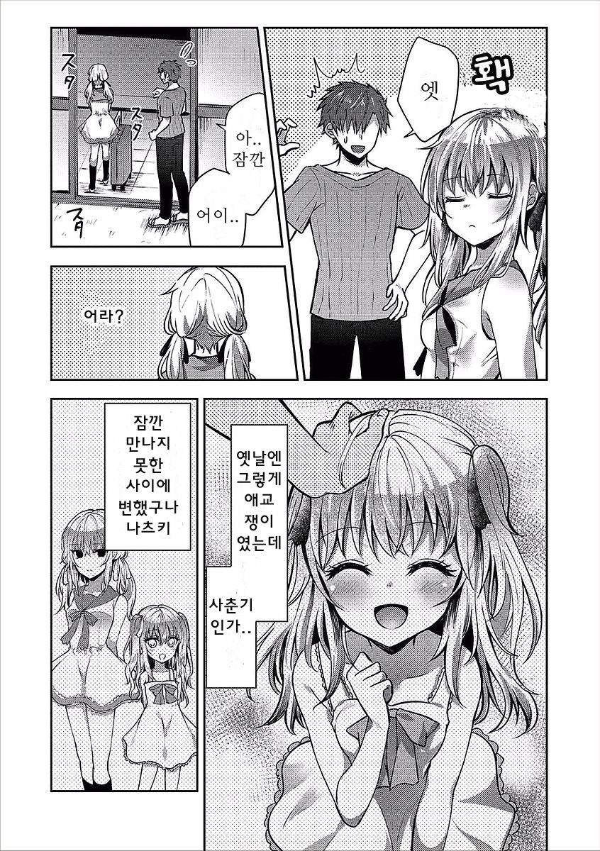 Kawatta Kimi to Kawaranai Ski page 2 full