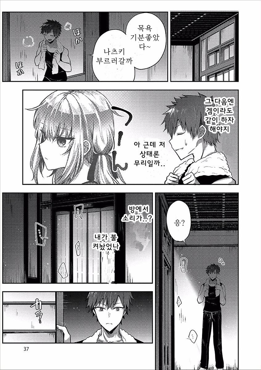 Kawatta Kimi to Kawaranai Ski page 3 full