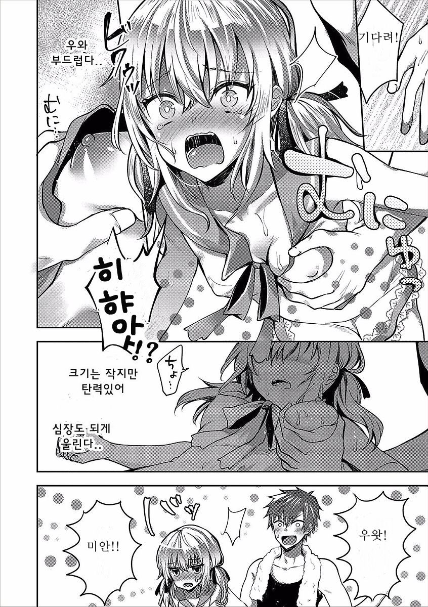 Kawatta Kimi to Kawaranai Ski page 6 full