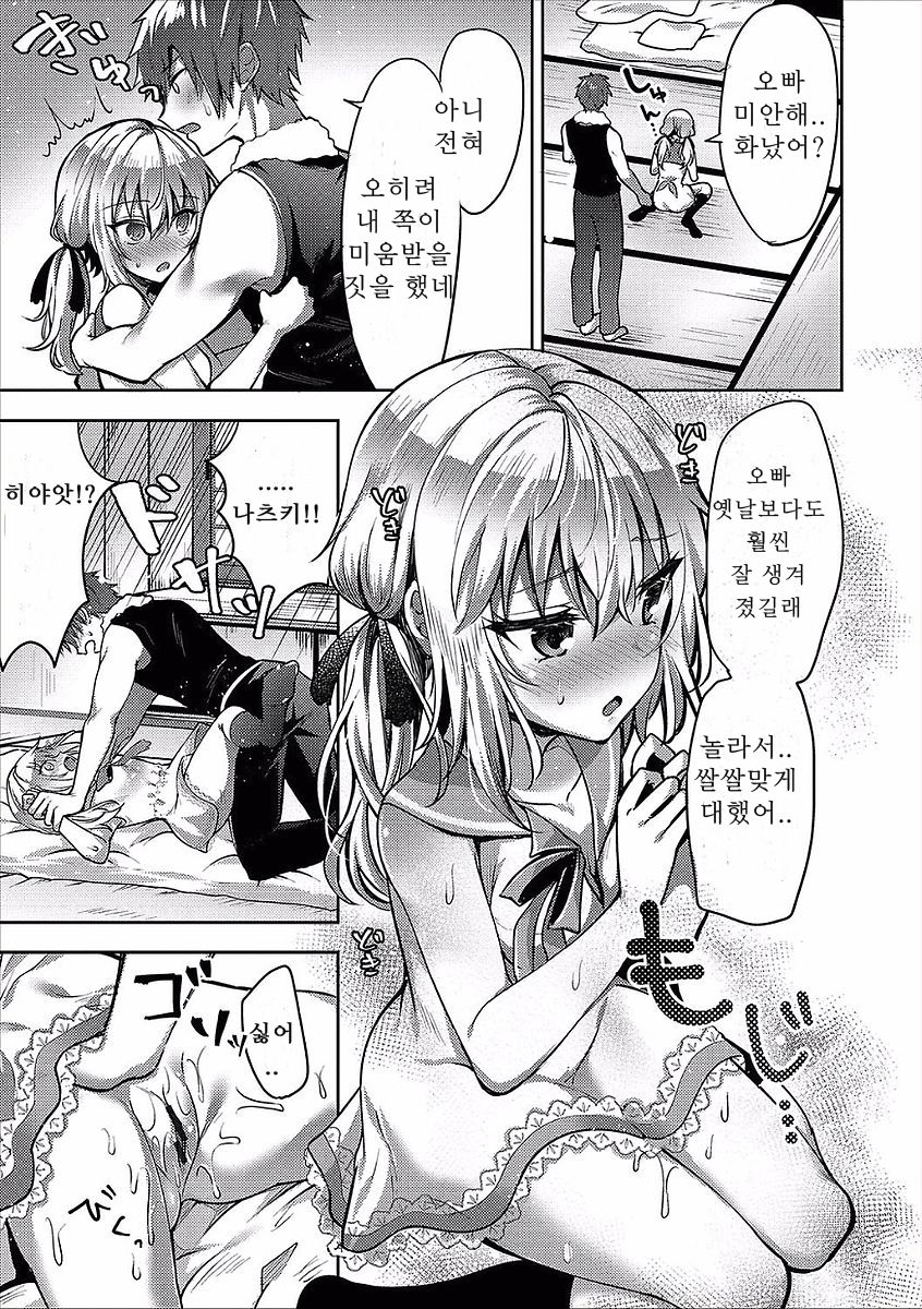 Kawatta Kimi to Kawaranai Ski page 7 full