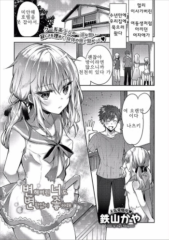 [Tetsuyama Kaya]Kawatta Kimi to Kawaranai Ski (COMIC Europa Vol.14) [Korean] cover