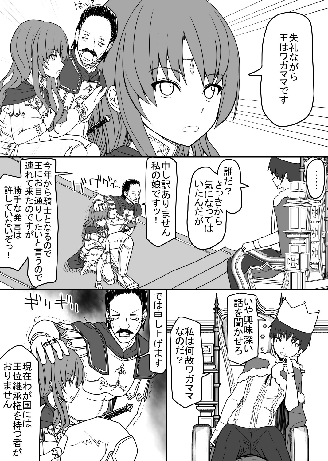 Atama no Katai Onna Kishi o Chinpo no Chikara de Torotoro ni Suru Hanashi page 3 full