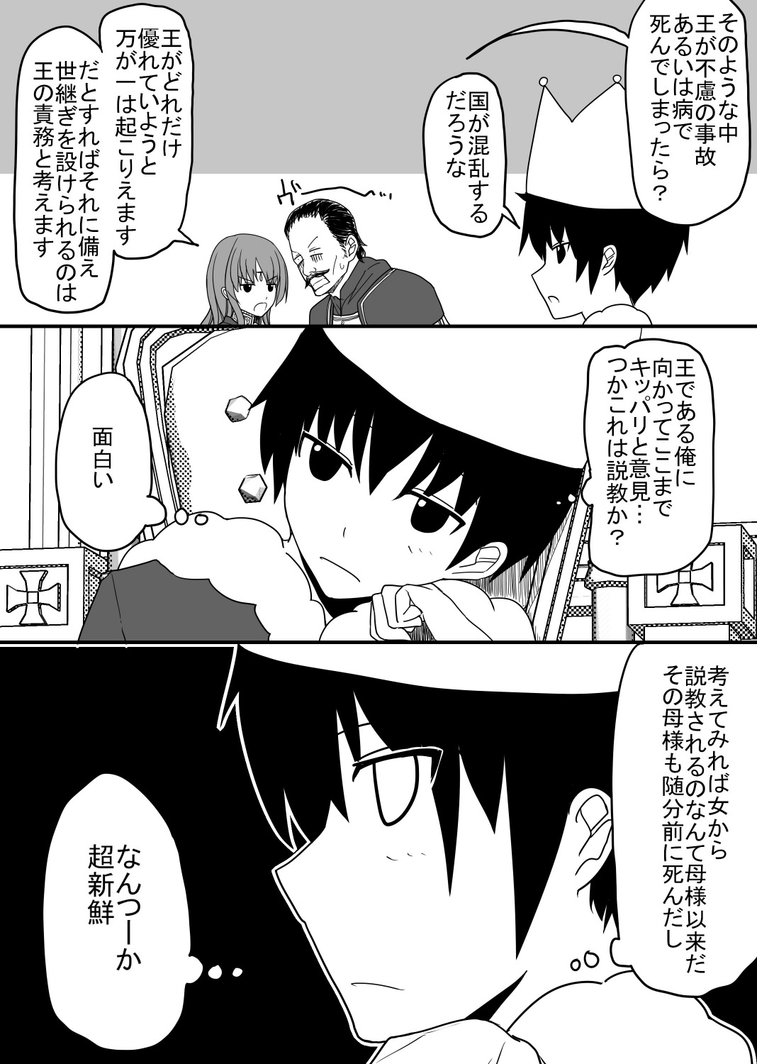 Atama no Katai Onna Kishi o Chinpo no Chikara de Torotoro ni Suru Hanashi page 4 full