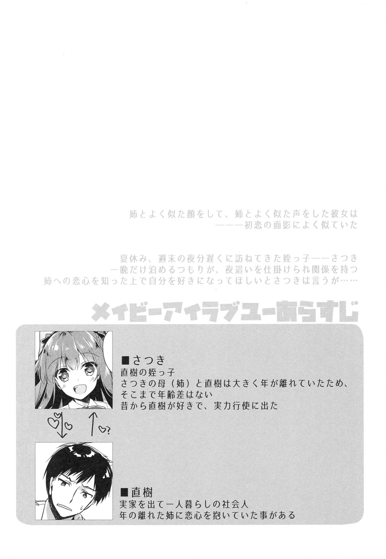Maybe I Love You 2 page 3 full