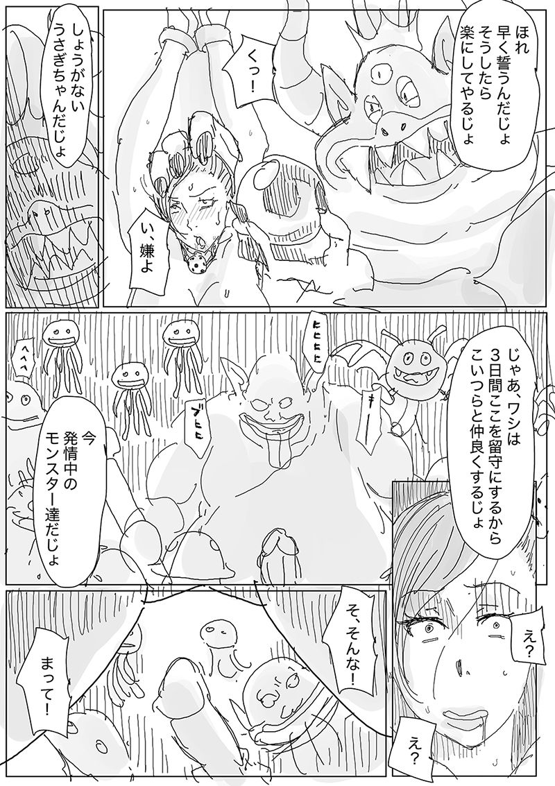 Mamonoka Choukyou page 3 full