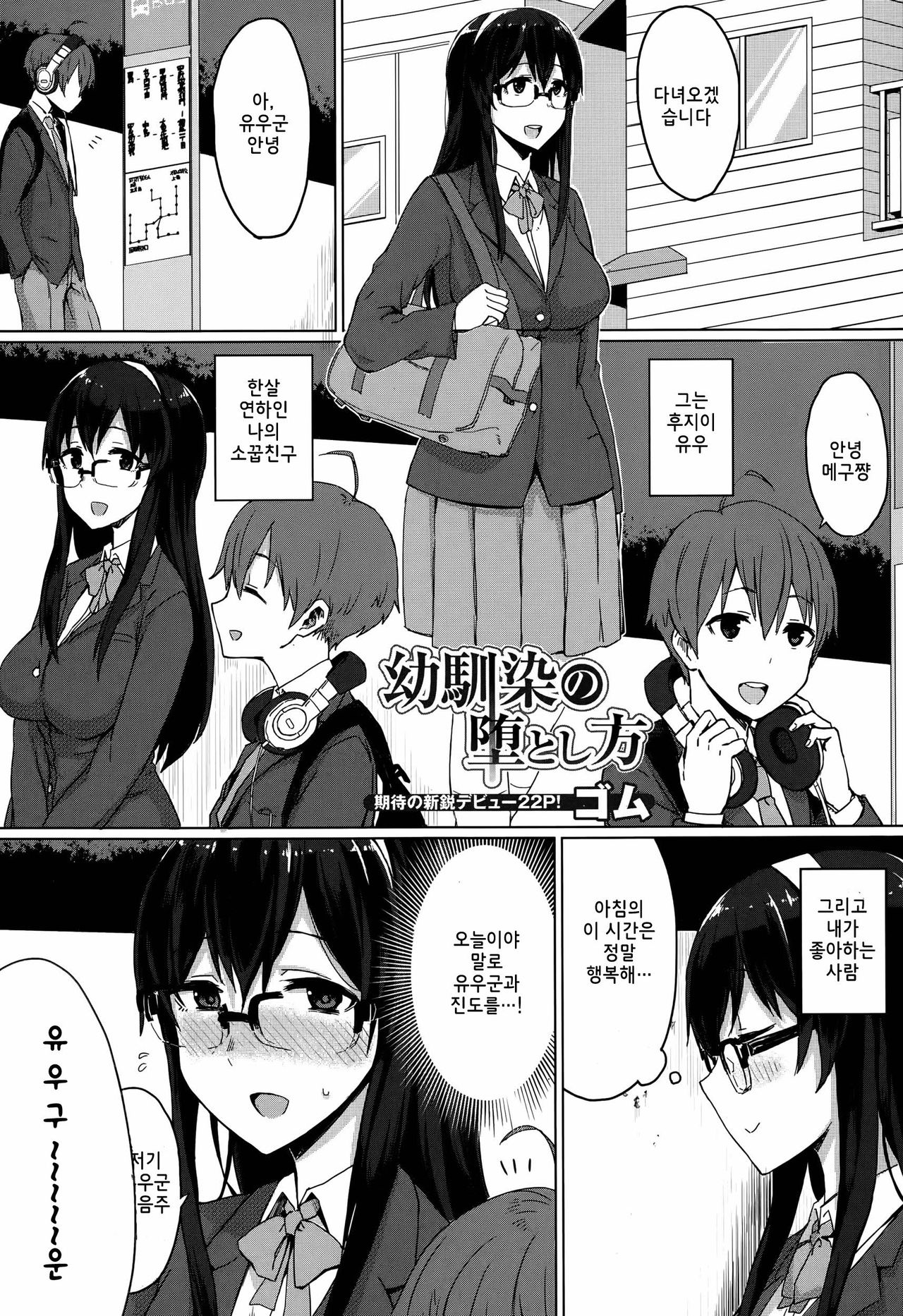 Osananajimi no Otoshikata page 2 full