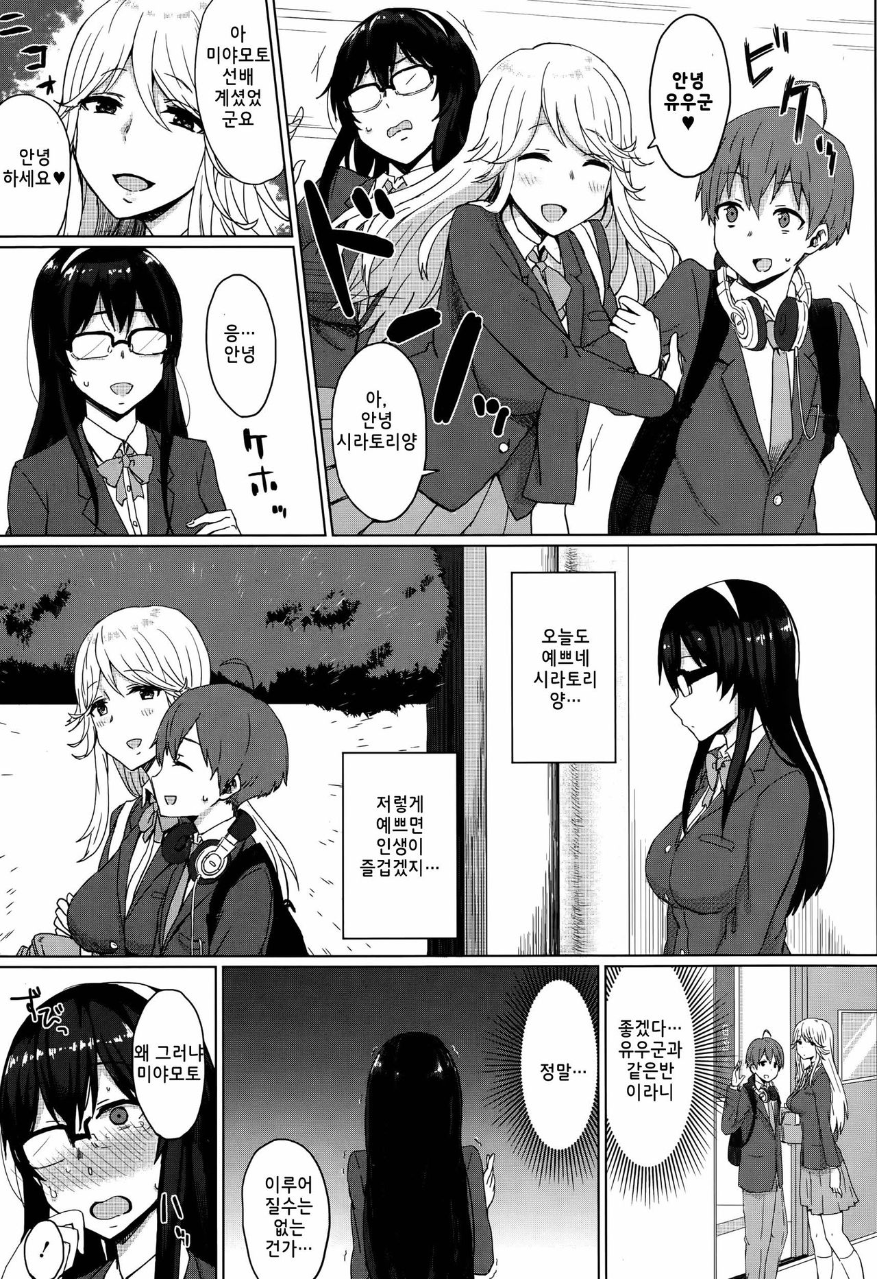 Osananajimi no Otoshikata page 3 full