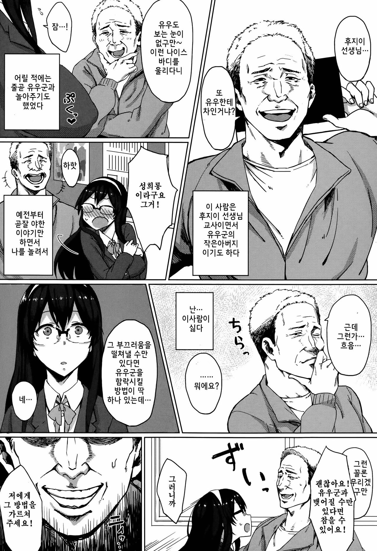 Osananajimi no Otoshikata page 4 full