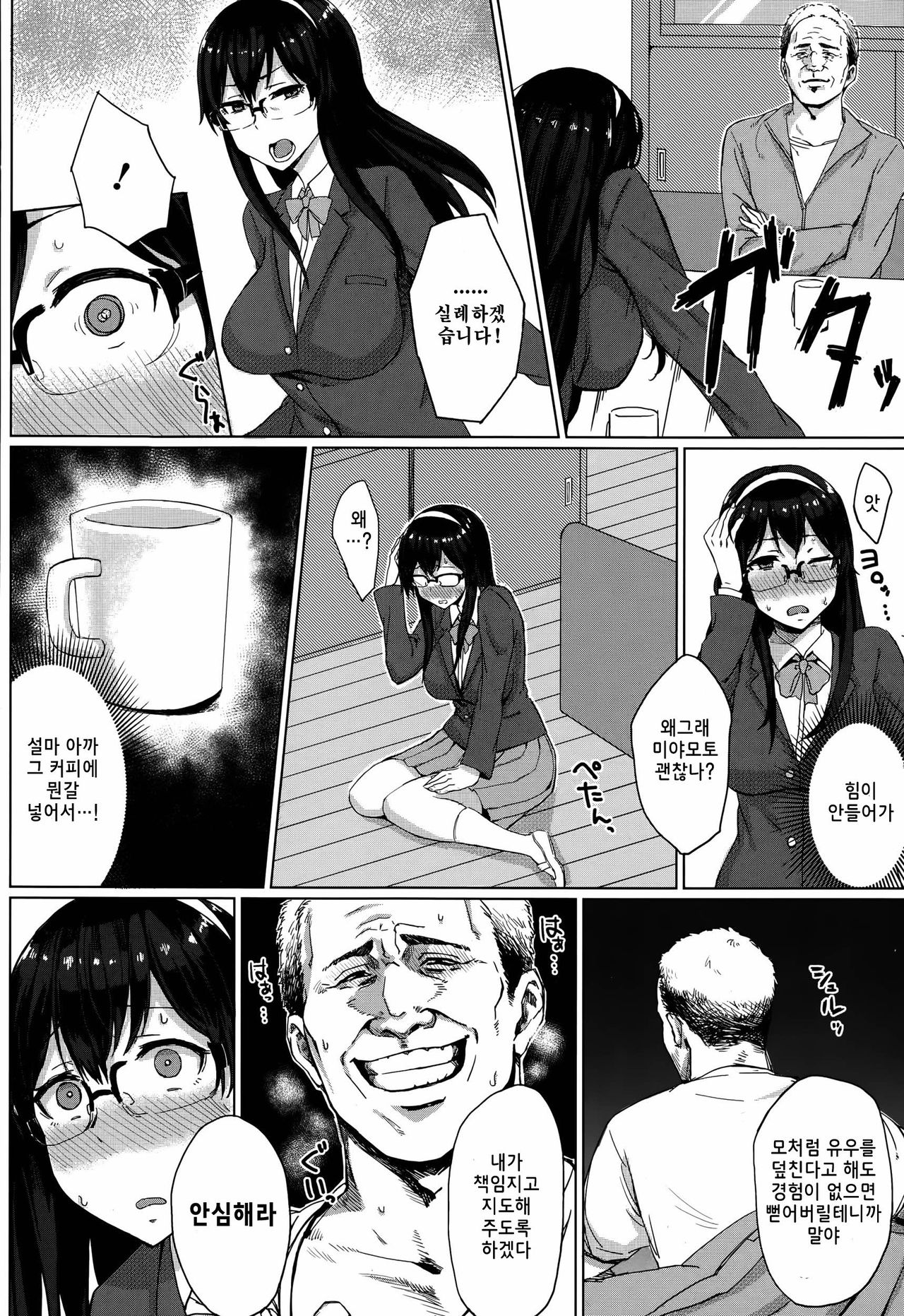 Osananajimi no Otoshikata page 6 full