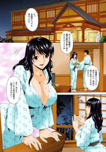[Bai Asuka] Hametorare Full Color cover