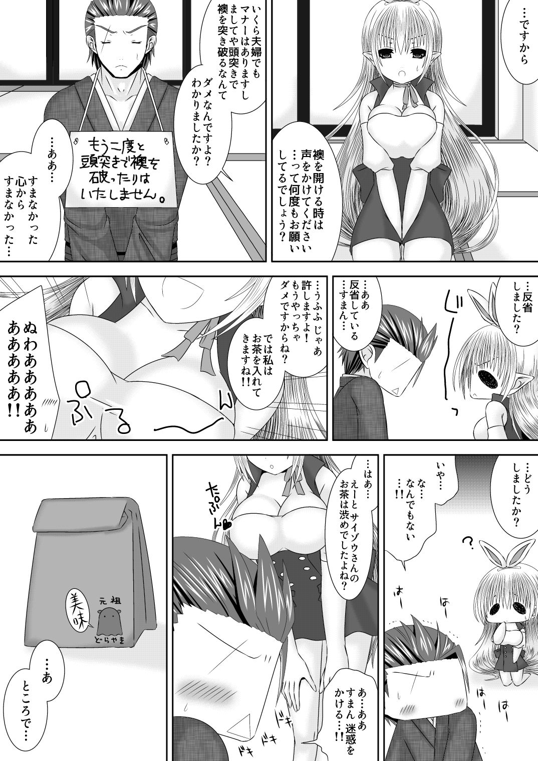 Bakuen Tsukai Saizou-san no Shinkon Kozukuri Monogatari Ni page 4 full