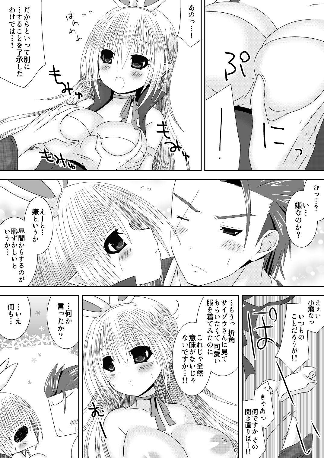 Bakuen Tsukai Saizou-san no Shinkon Kozukuri Monogatari Ni page 8 full