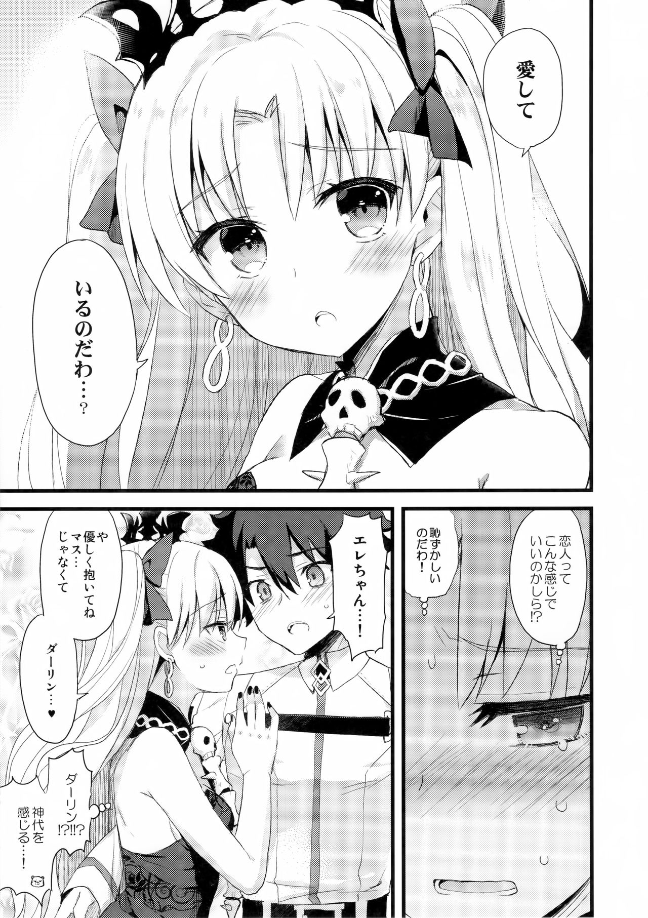 My Room de Ere-chan to. page 10 full