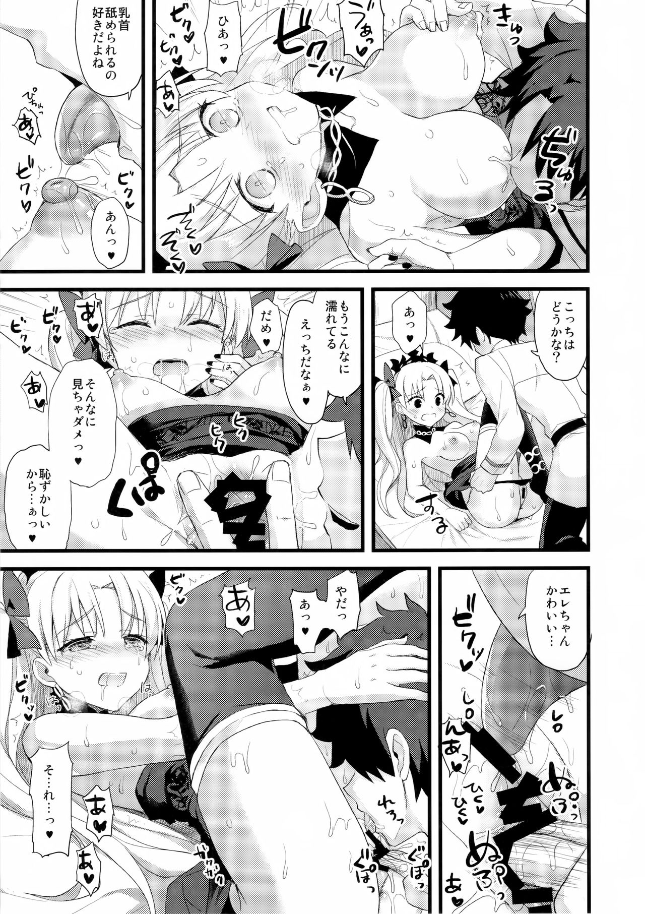 My Room de Ere-chan to. page 12 full