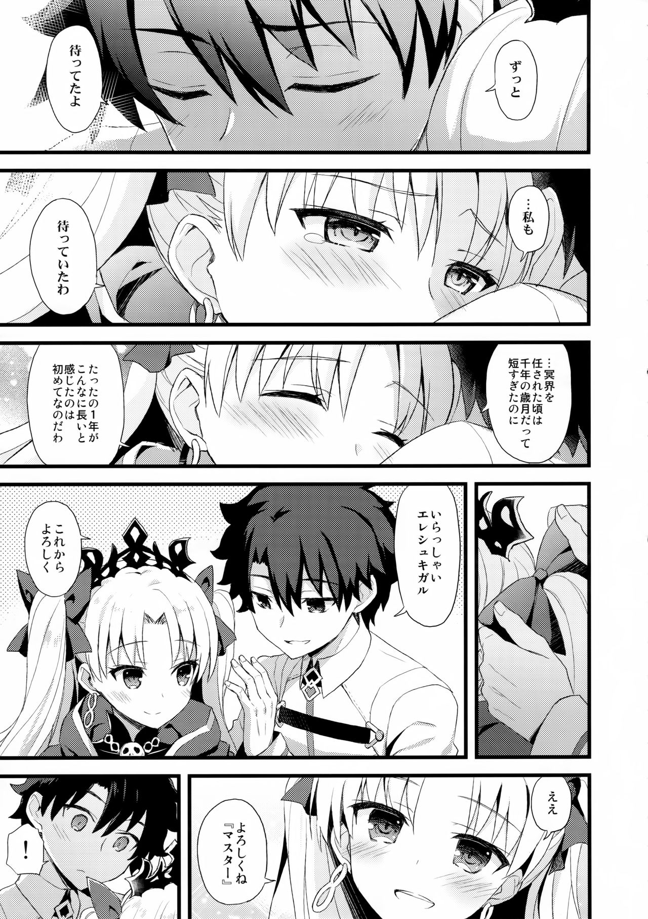 My Room de Ere-chan to. page 6 full