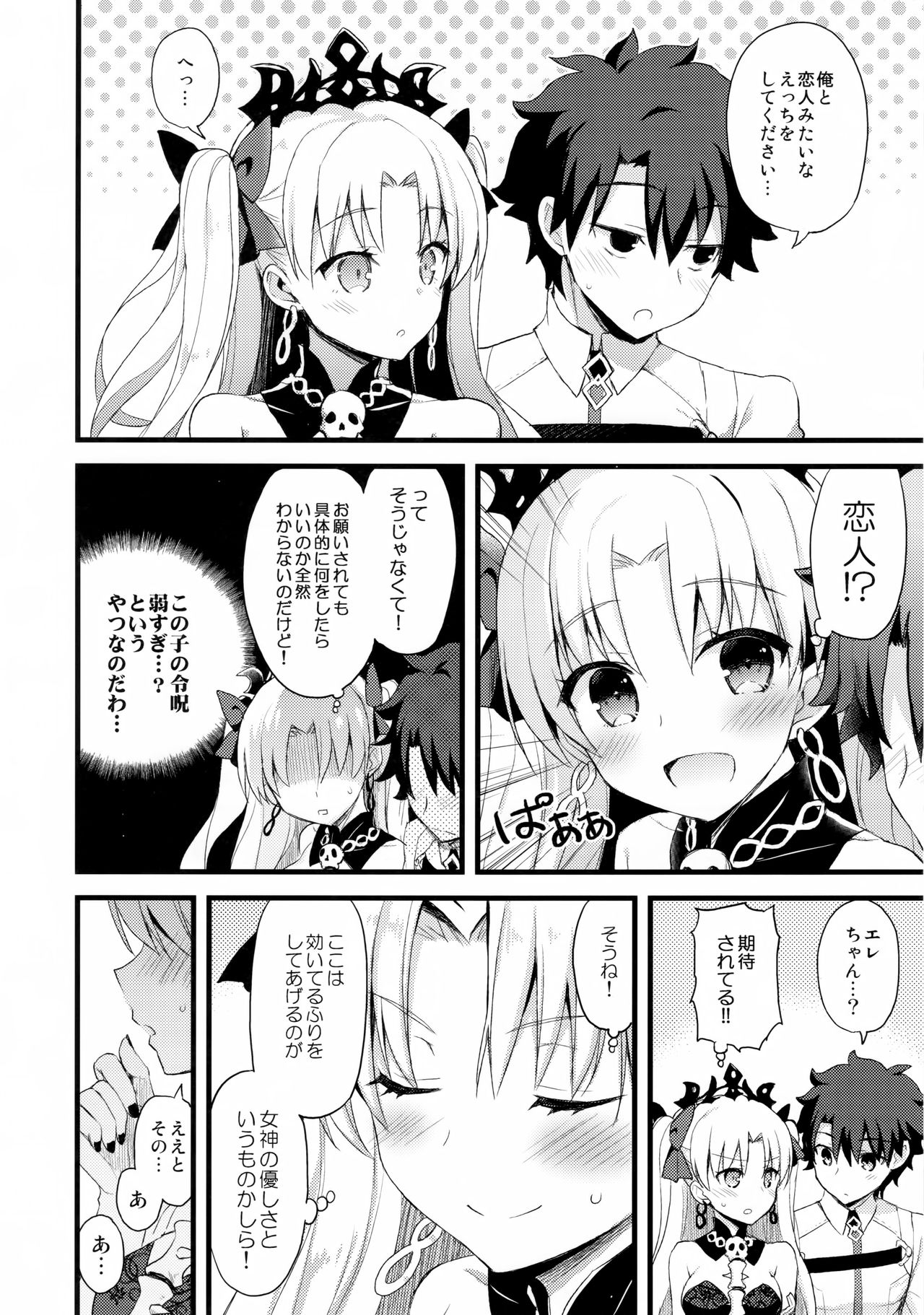My Room de Ere-chan to. page 9 full
