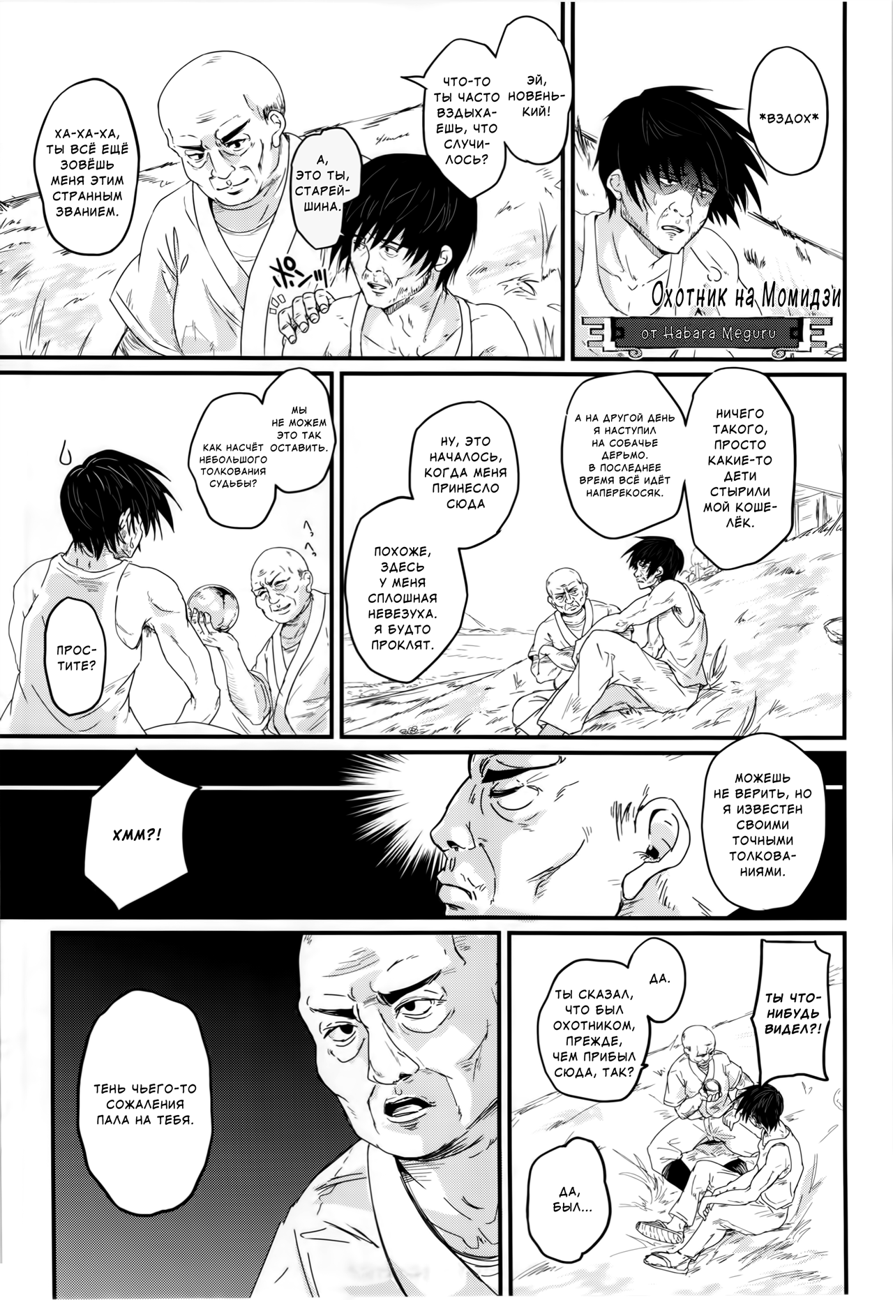 Momiji Hunter | Охотник на Момидзи page 1 full