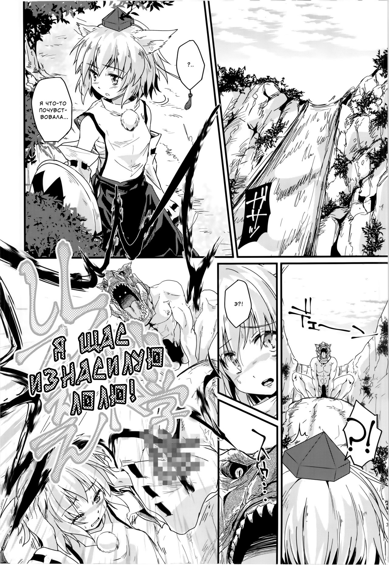 Momiji Hunter | Охотник на Момидзи page 2 full