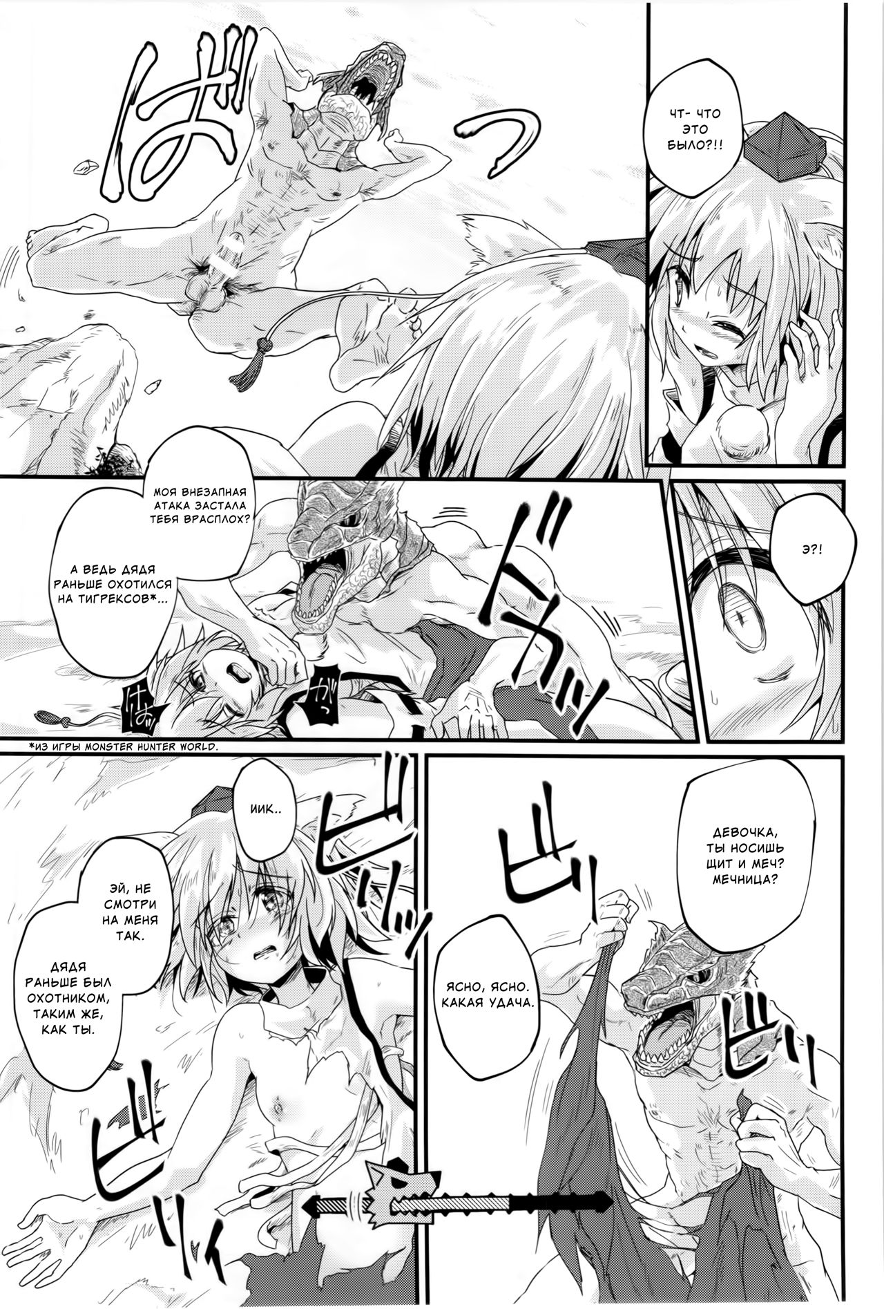 Momiji Hunter | Охотник на Момидзи page 3 full