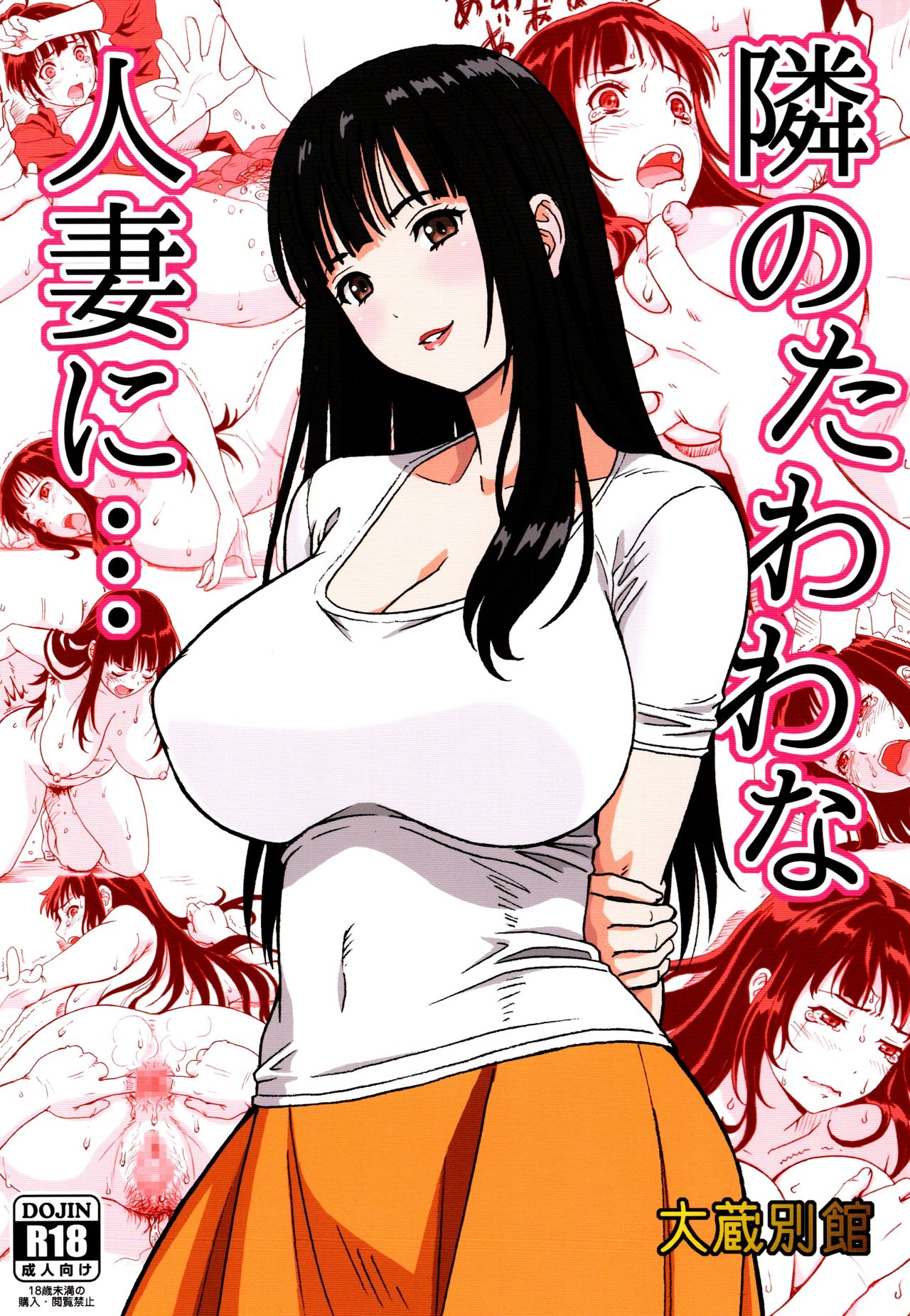 Tonari no Tawawa na Hitozuma ni... page 1 full