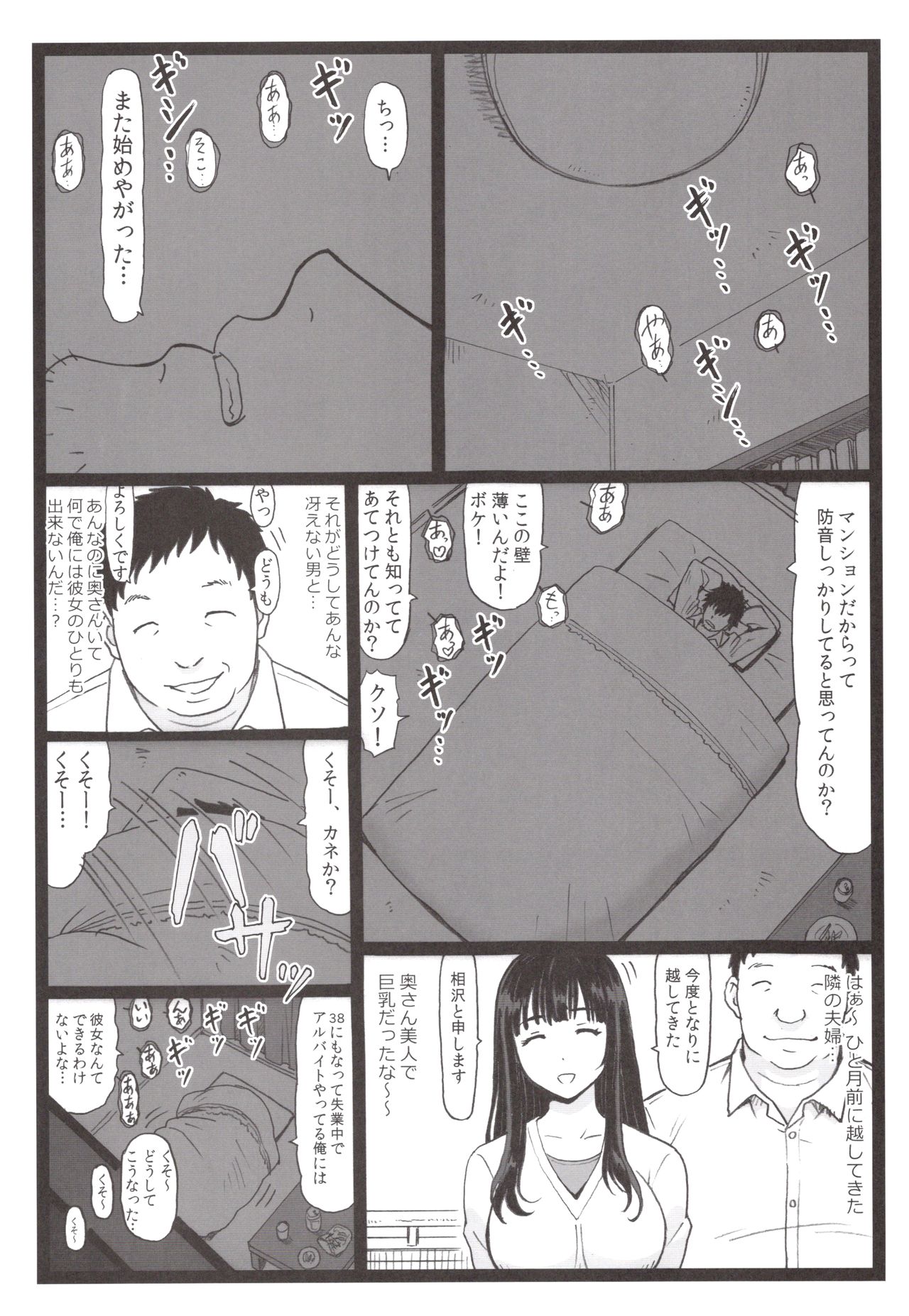 Tonari no Tawawa na Hitozuma ni... page 2 full