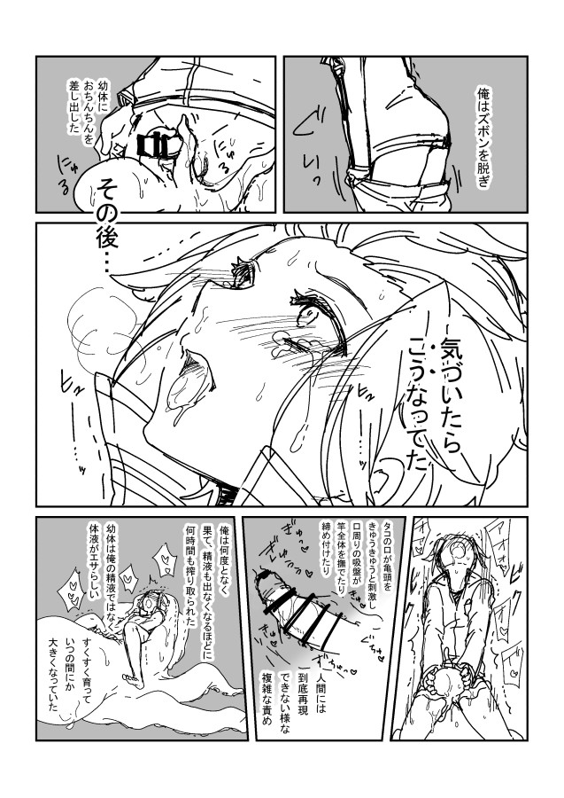 タコ×嵐山 page 2 full