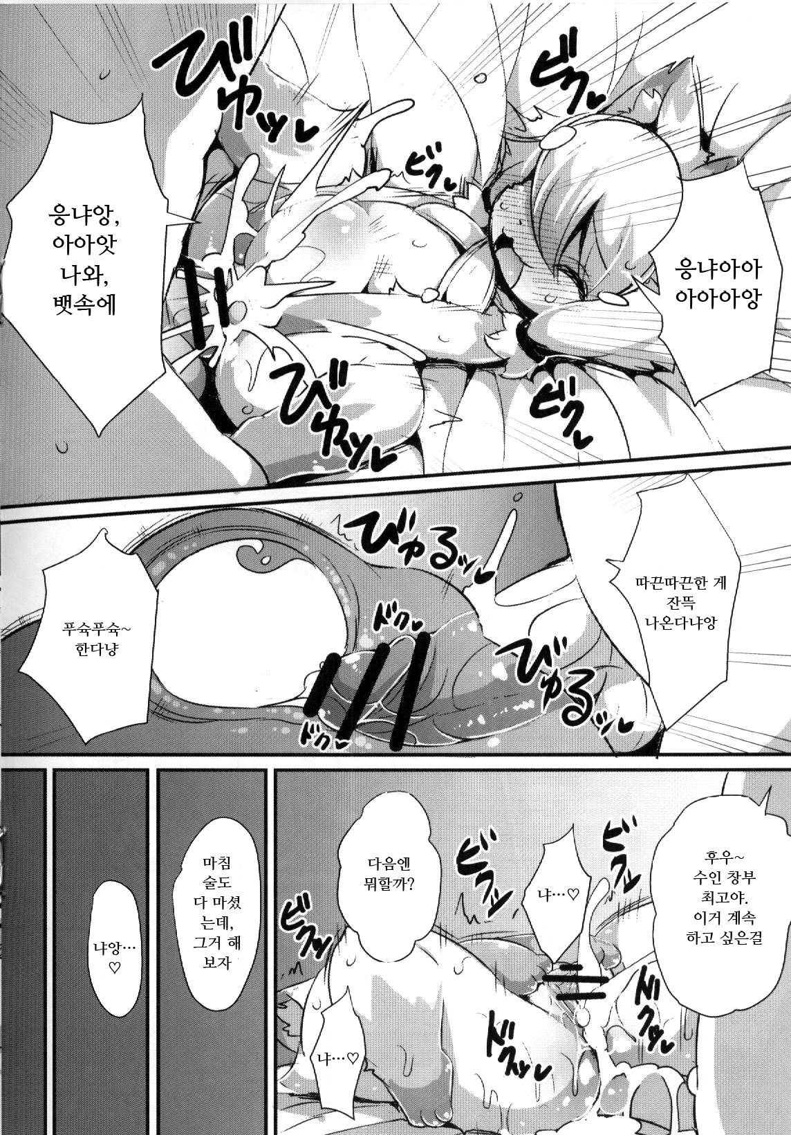 Myamieru no Boken Nikki | 먀미엘의 모험 일기 page 11 full