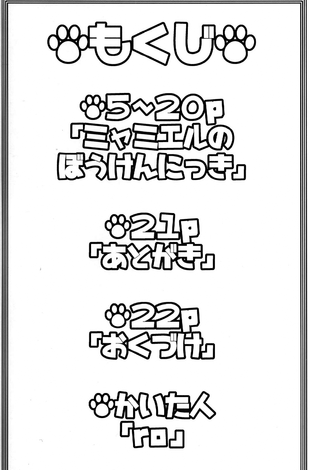 Myamieru no Boken Nikki | 먀미엘의 모험 일기 page 3 full