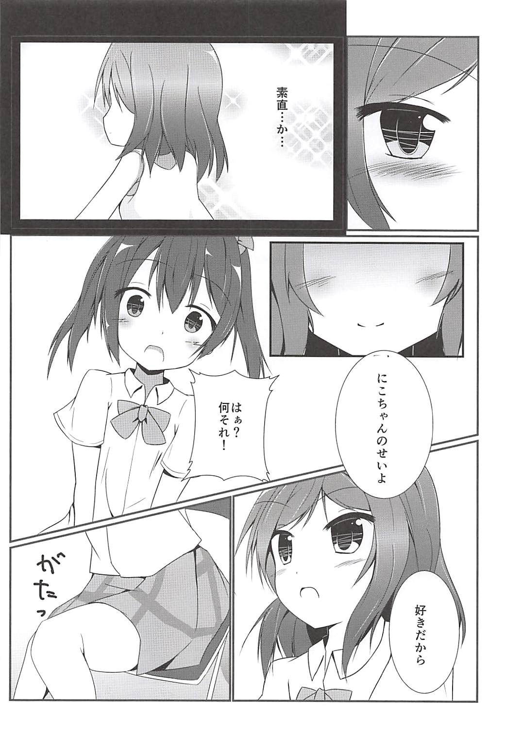 Tsukamaechau page 7 full