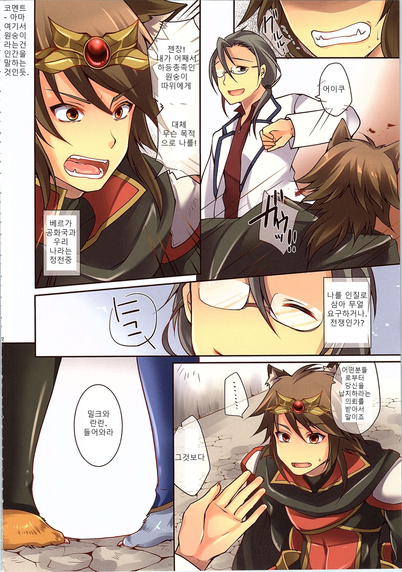 Ochiru Ouji -alpha to omega- | 타락하는 왕자 ~ 알파 TO 오메가 ~ page 3 full