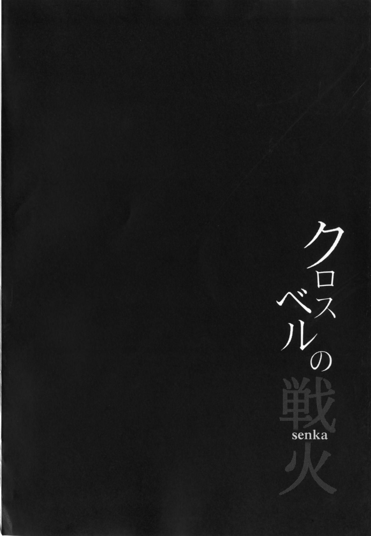 Crossbell no Senka page 4 full