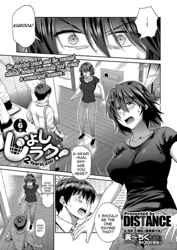 [DISTANCE] Joshi Luck! ~2 Years Later~ Ch. 6 (COMIC ExE 09) [English] [cedr777] [Digital] cover