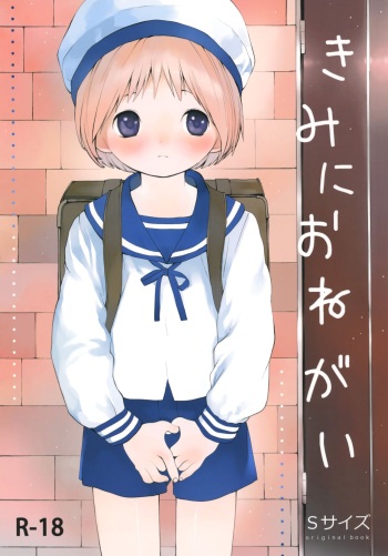 (ShotaFes 2) [S-Size (Shinachiku)] Kimi ni Onegai cover