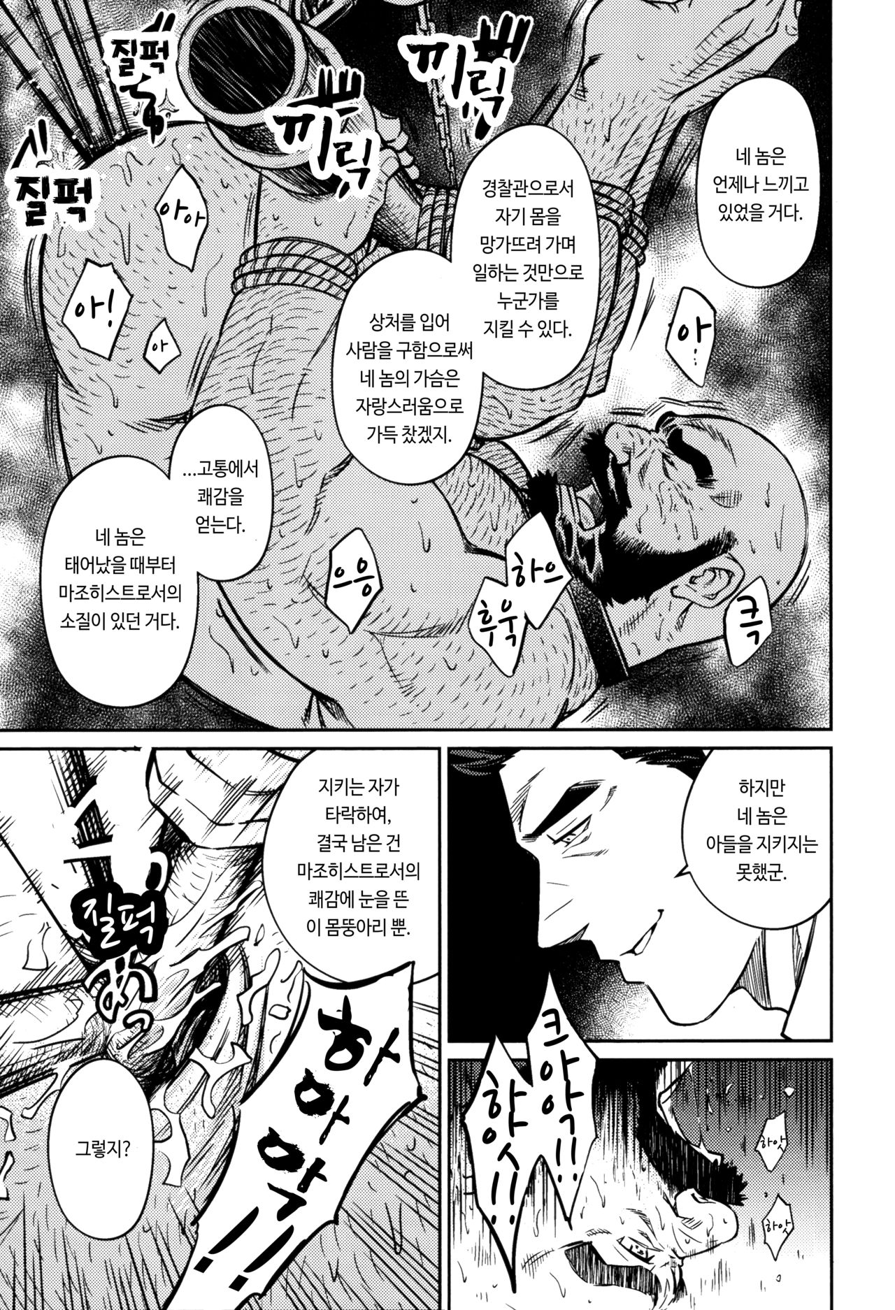 Okinawa Slave Island 09 | 오키나와 슬레이브 아일랜드 09 page 10 full