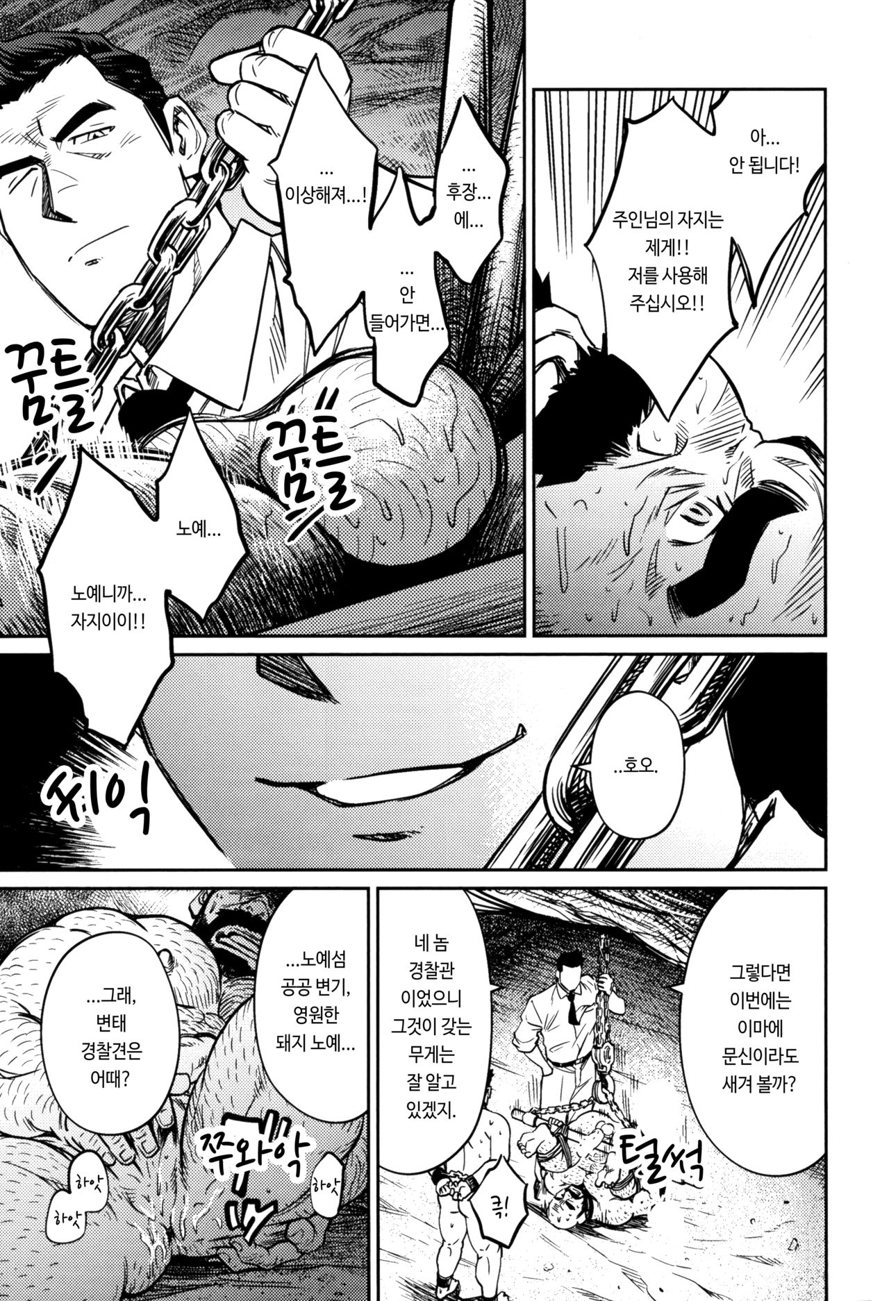 Okinawa Slave Island 09 | 오키나와 슬레이브 아일랜드 09 page 12 full