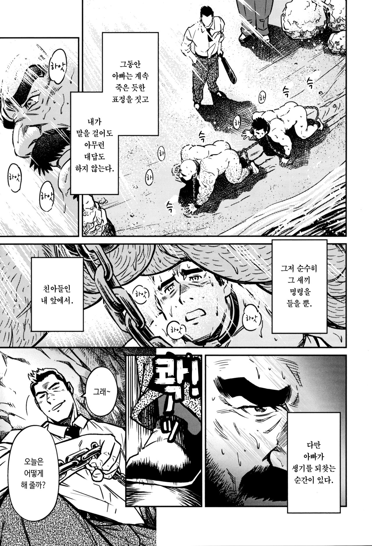 Okinawa Slave Island 09 | 오키나와 슬레이브 아일랜드 09 page 6 full