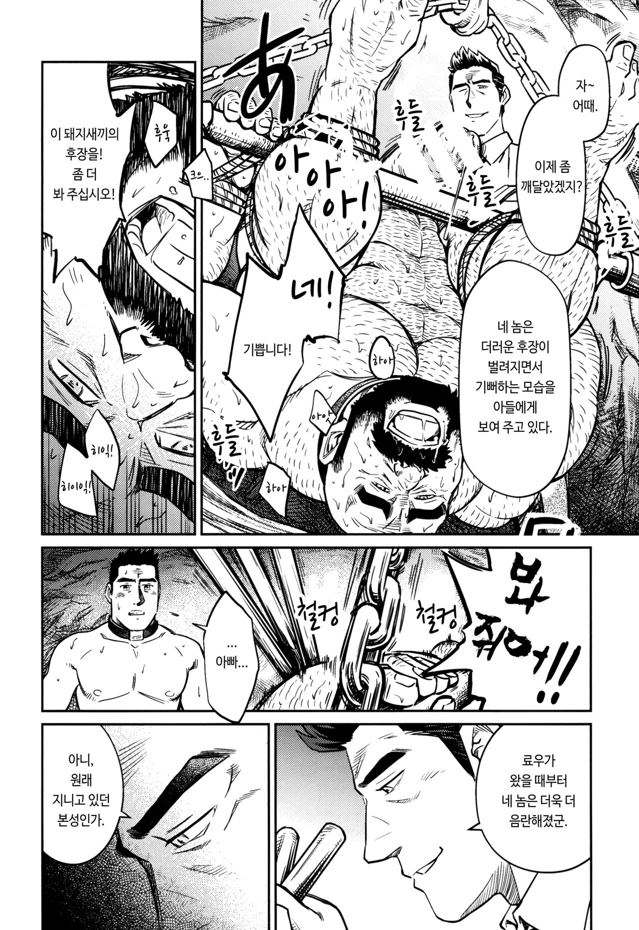 Okinawa Slave Island 09 | 오키나와 슬레이브 아일랜드 09 page 9 full