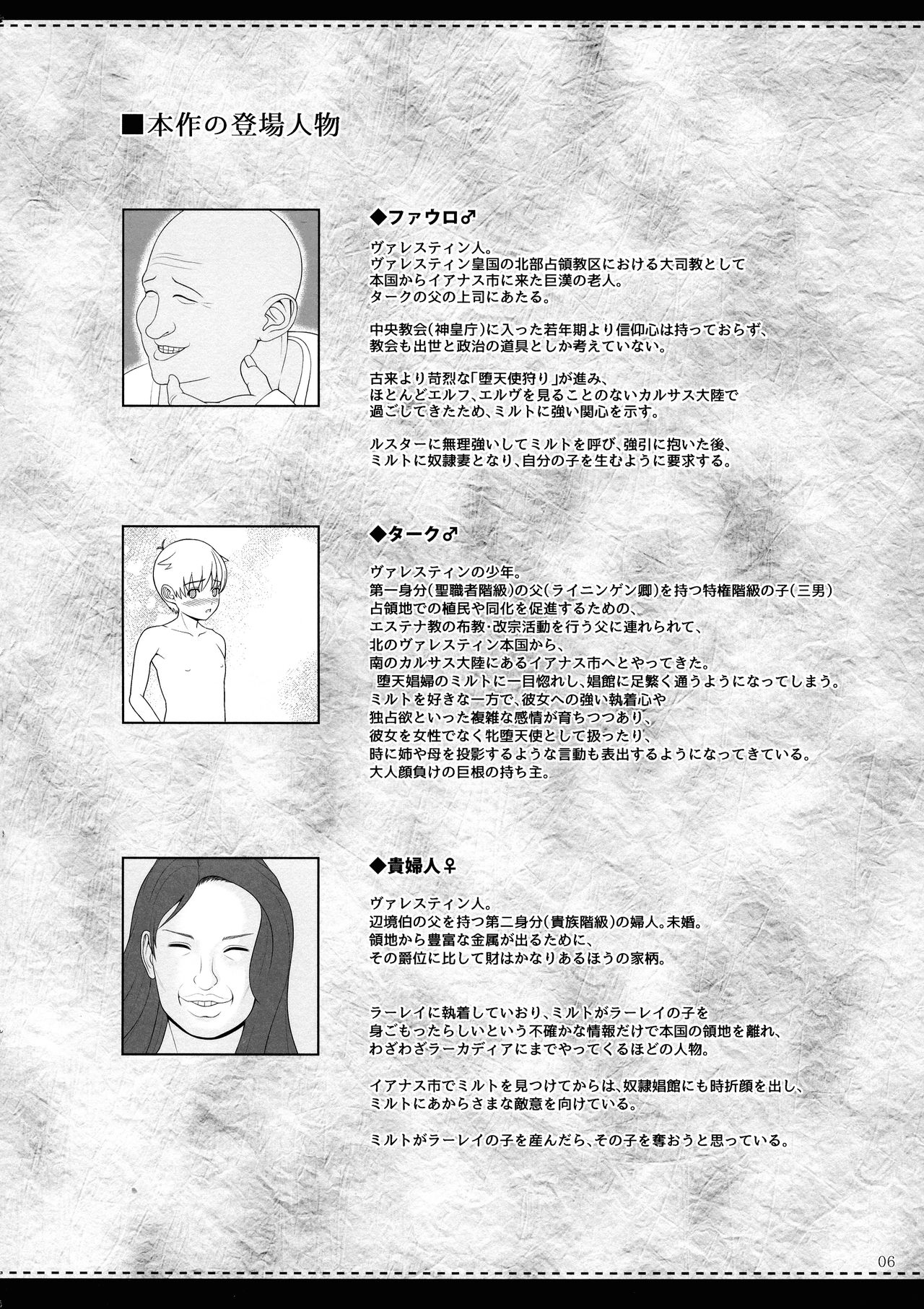 El toiu Shoujo no Monogatari X9 page 5 full