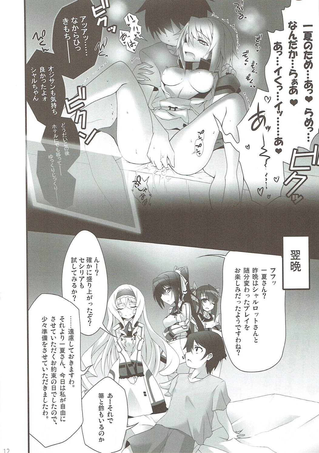 Barairo no Hibi ~Orimura Ichika no Harem Route Daisakusen~ page 11 full