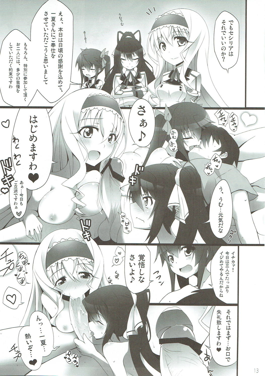 Barairo no Hibi ~Orimura Ichika no Harem Route Daisakusen~ page 12 full