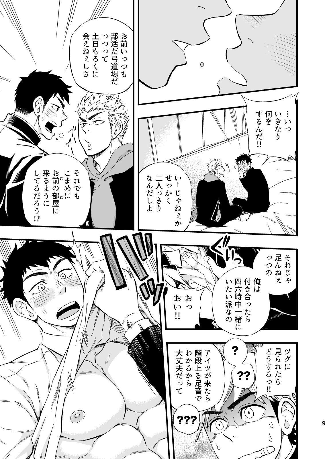 3 Centimeter Junkie page 10 full