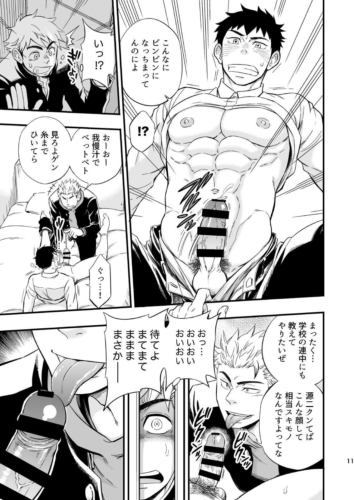 3 Centimeter Junkie page 12 full