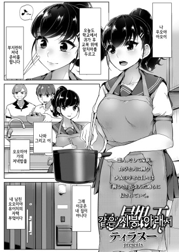 [Tyranu] Onaji Yane no Shita de | 같은 지붕 아래서 (COMIC Koh 2018-07) [Korean] [Digital] cover