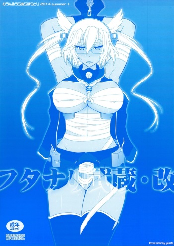 (C86) [MOON RULER (Tsukino Jyogi)] Futanari Musashi-Kai (Kantai Collection -KanColle-) [Decensored] cover