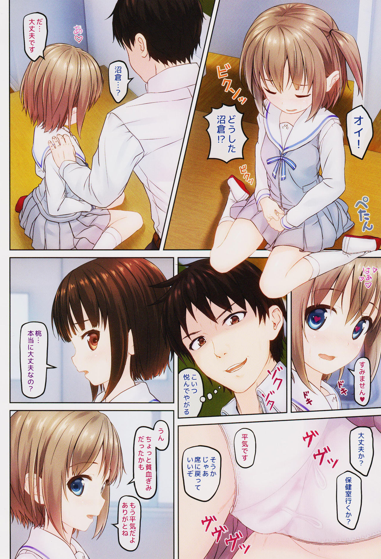 Houkago no Naisho 2 page 11 full