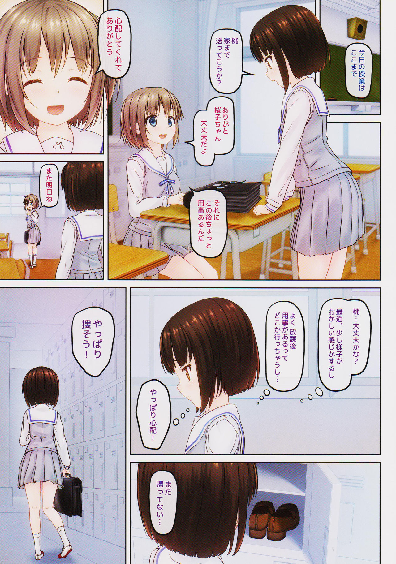 Houkago no Naisho 2 page 12 full