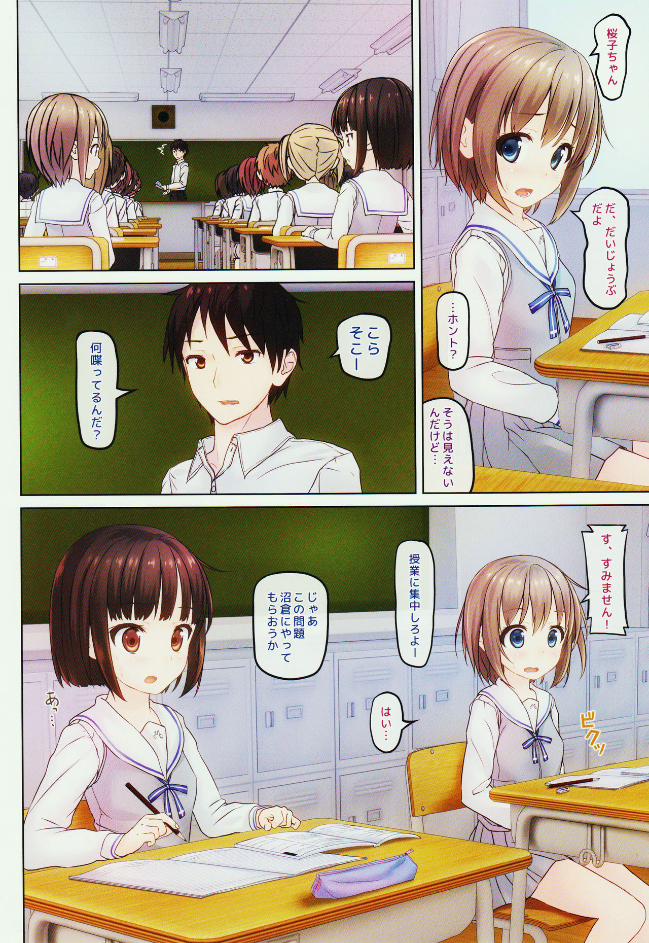 Houkago no Naisho 2 page 9 full