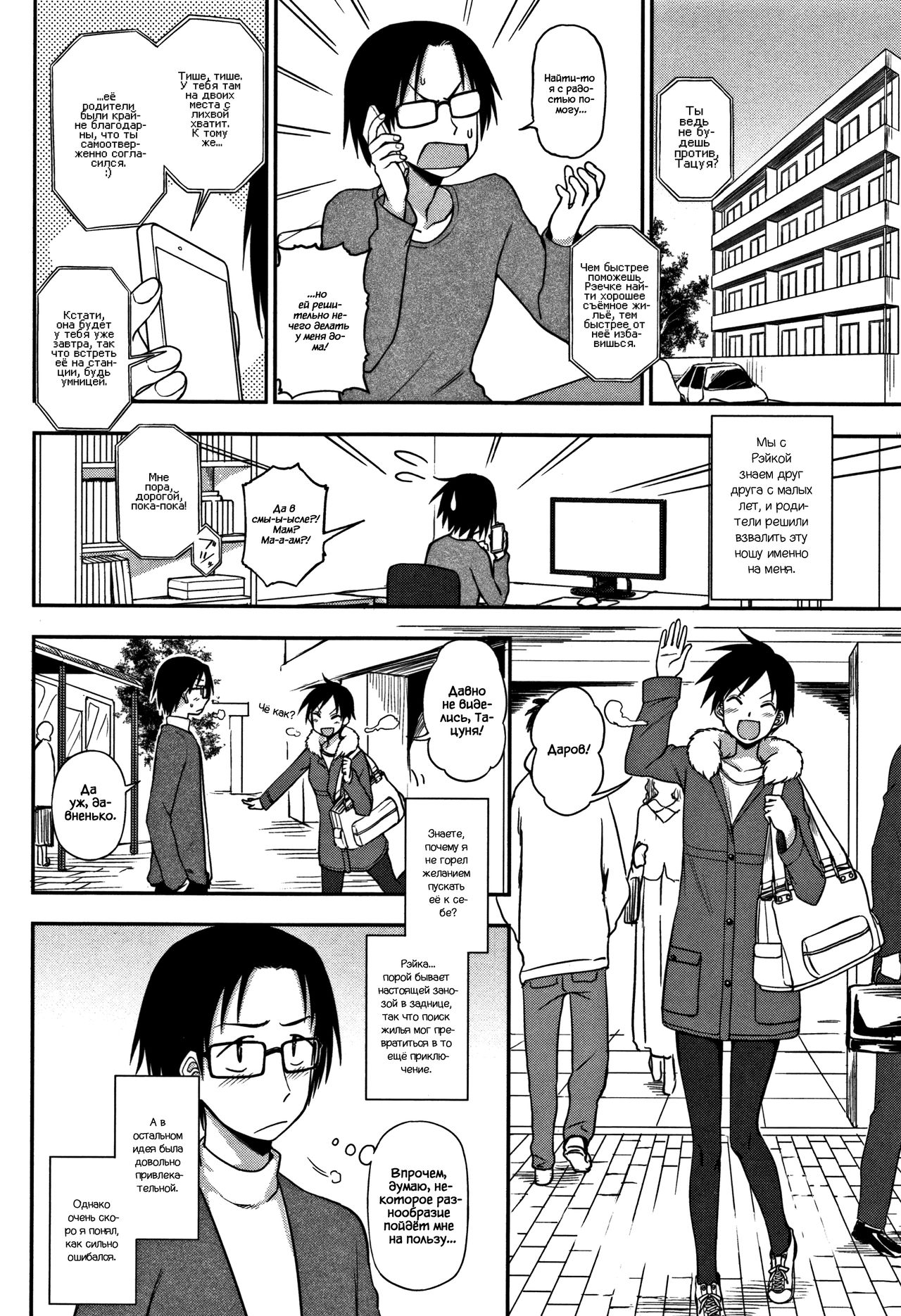 Gaman Dekinai! | Не удержаться! page 12 full