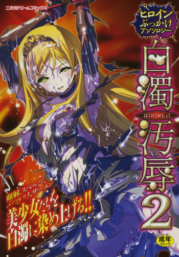 [Drill Jill] Kamadouma | Bathroom Cricket (Hakudaku Ojoku 2) [Spanish] [Solarismaximum] cover